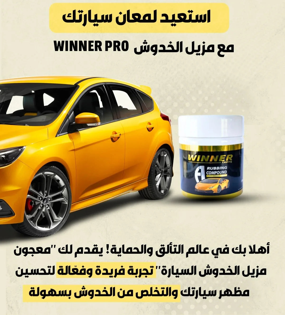 🧽 مزيل الخدوش Winner Auto Pro – استرجع لمعان سيارتك في دقائق TK