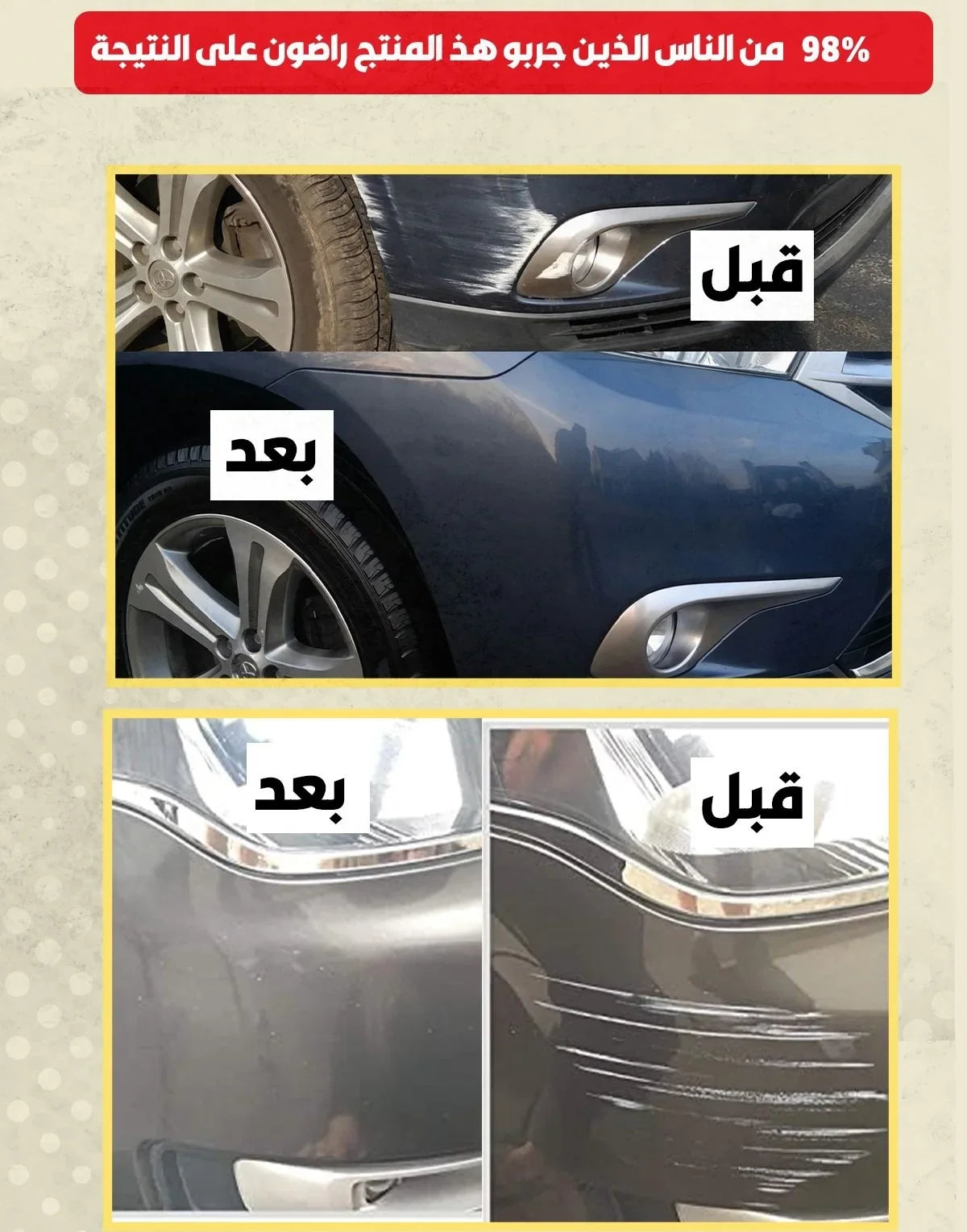 🧽 مزيل الخدوش Winner Auto Pro – استرجع لمعان سيارتك في دقائق TK