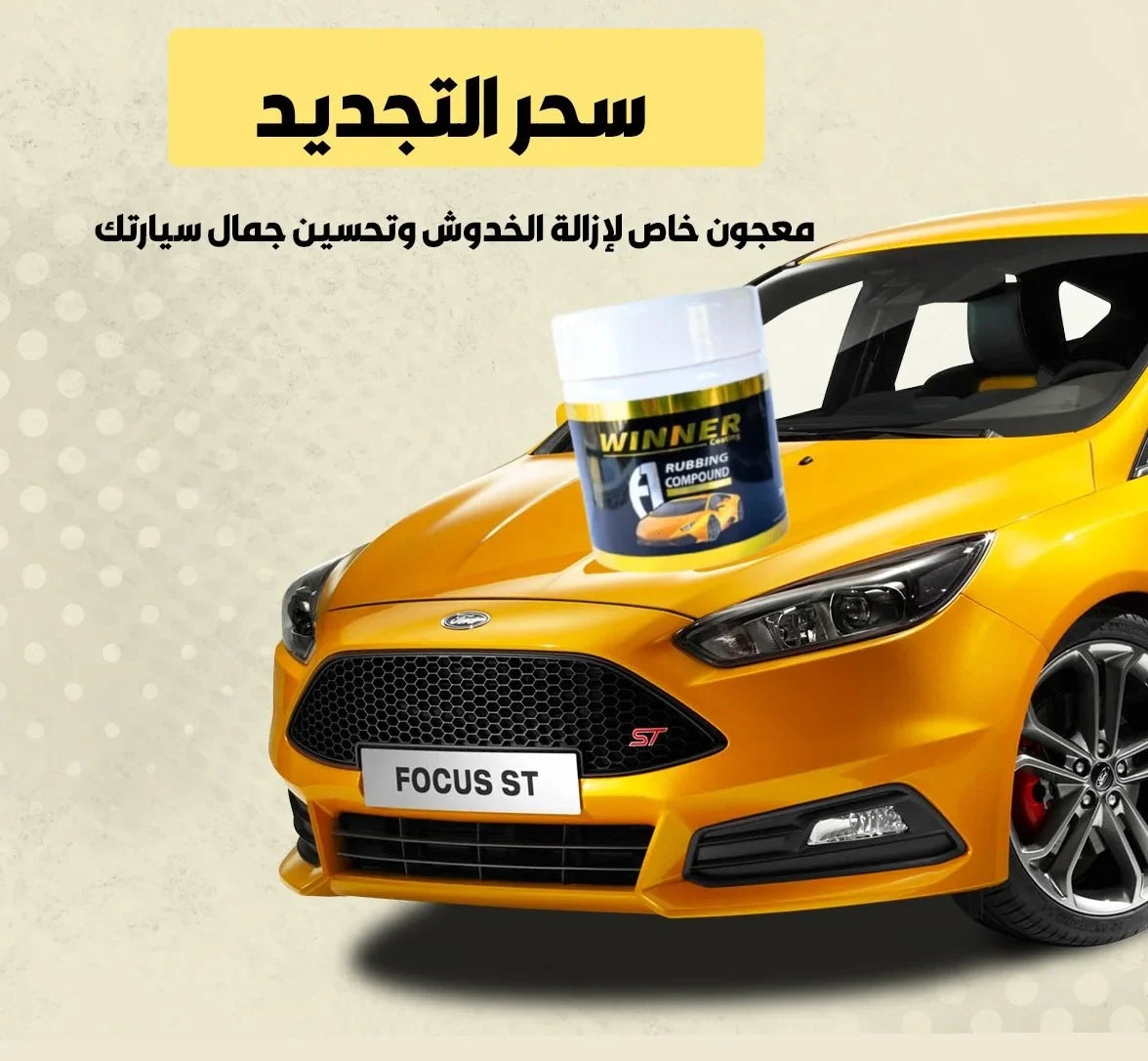 🧽 مزيل الخدوش Winner Auto Pro – استرجع لمعان سيارتك في دقائق TK