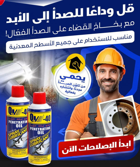 Spray antirouille importé QV40 ETH