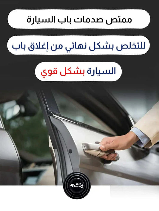 🚗 ممتص صدمات باب السيارة – 8 قطع | حماية ذكية وأناقة فورية E8