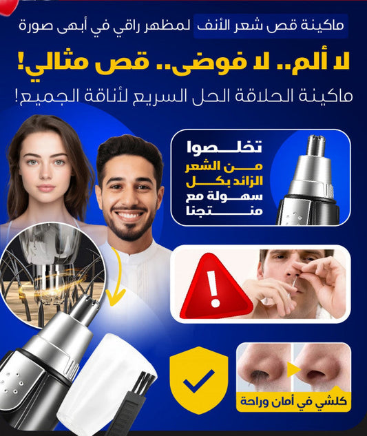 ETH-ماكينة ازالة شعر الأنف الكهربائية